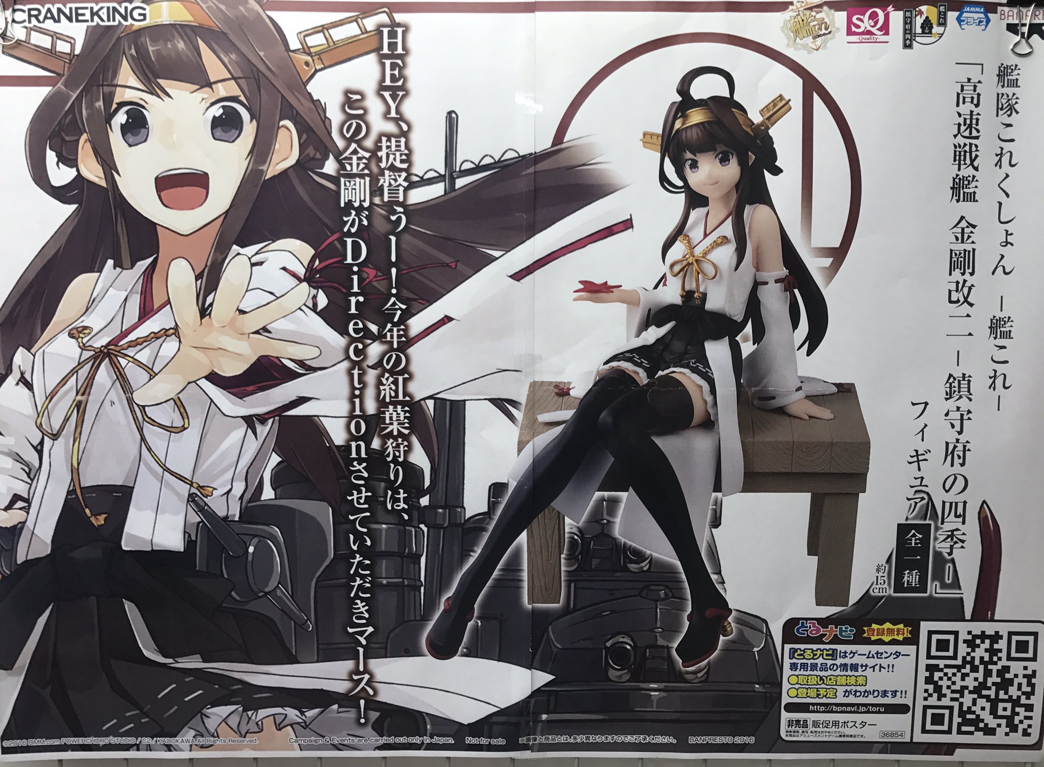 戦艦コレクション販促非売品ポスター