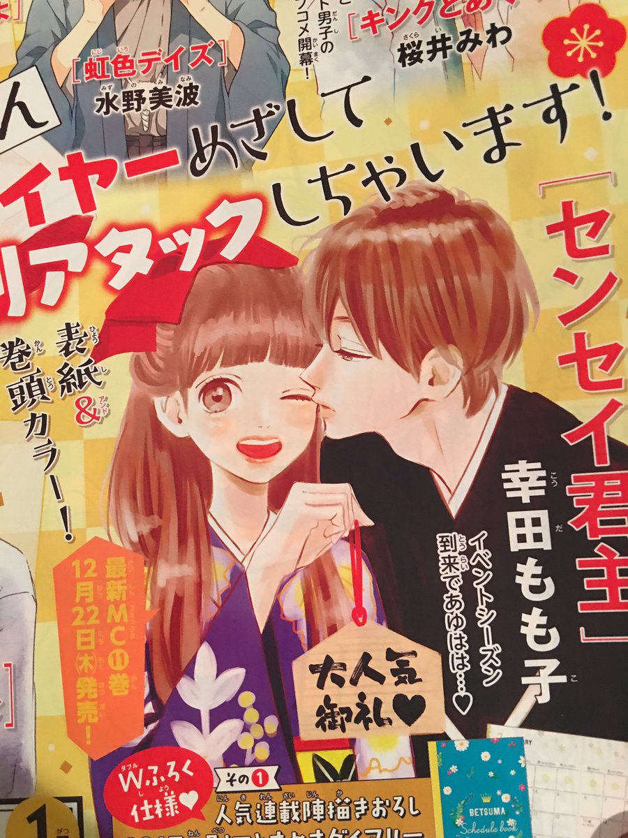 幸田もも子 君がトクベツ 巻3 25発売 センセイ君主 11巻は12月22日発売です そして来月号は表紙巻頭やらせていただきます よろしくおねがいいたします