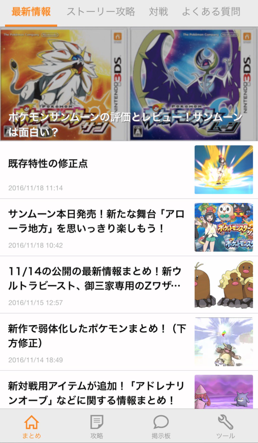 ポケモンアルセウス攻略 Game8公式 知って得するお役立ちポケ情報 サンとムーンはどっちが良いの 序盤のおすすめ ポケモンは 弱体化したポケモンって Id厳選って何のこと すべて解決の攻略アプリ登場 Ios Dl T Co