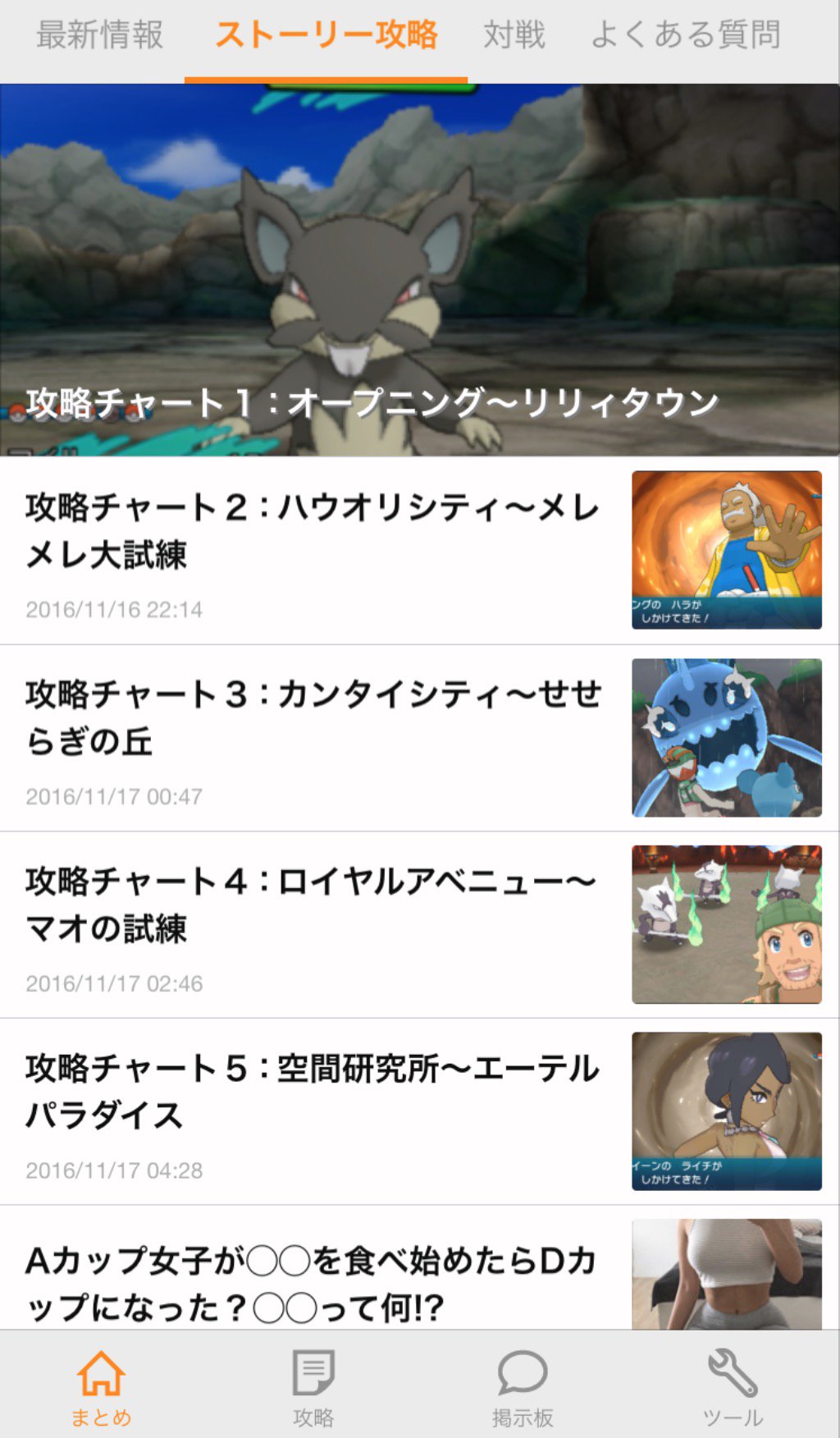 ট ইট র ポケモン攻略 Game8公式 知って得するお役立ちポケ情報 サンとムーンはどっちが良いの 序盤のおすすめポケモンは 弱体化したポケモンって Id厳選って何のこと すべて解決の攻略アプリ登場 Ios Dl T Co J4qfm5ints