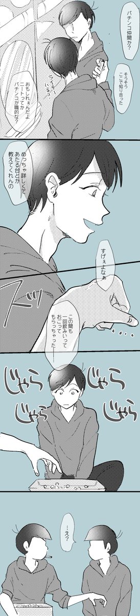明け透けな嫉妬カラおそ(下ネタがひどい) 