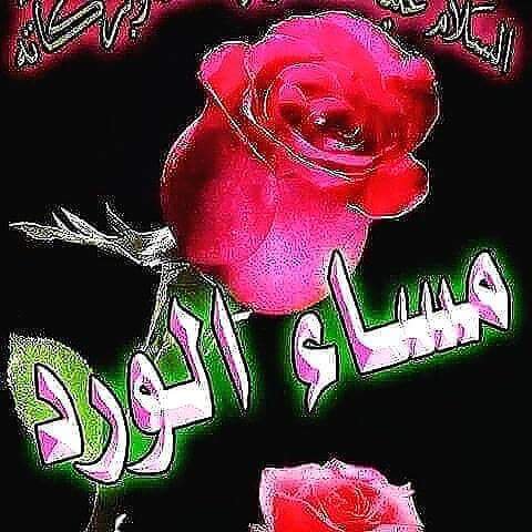 يسعد مساكم