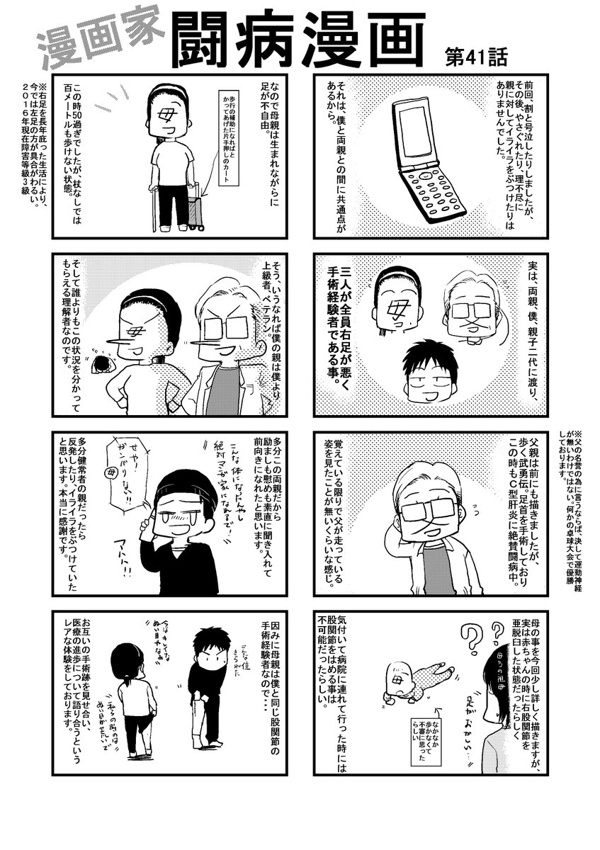 漫画家闘病日記 漫画家闘病日記