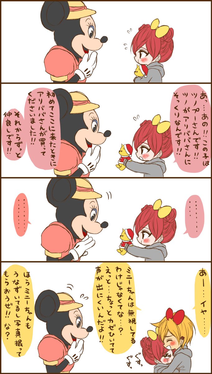 もい 今日のアリモル 秋冬のディズニーデート特集3 グリーティングトレイルで憧れのミニーさんと初対面するモルジアナ ミッキーミニー今日お誕生日だってねおめでとう