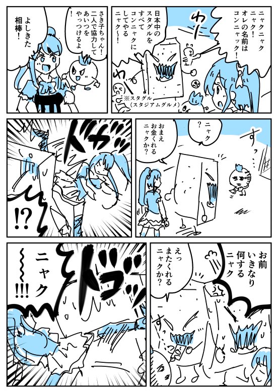 サポキュアの2話目を描いてみました
#サポキュア 