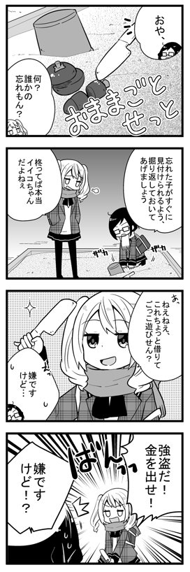 夕顔さんと柊さん① 
