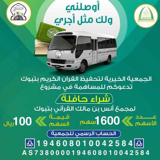 TLAWATQURANYH's tweet photo. لكل مقتدر ومحب للخير ساهم ولو بالنشر
#وقف #مشروع_اوصلني_ولك_مثل_اجري 
 هو الان بين أيديكم 
فرصه أن تقدم لنفسك سهم في سبيل خدمة القرآن وأهله. https://t.co/3htjE85xoJ