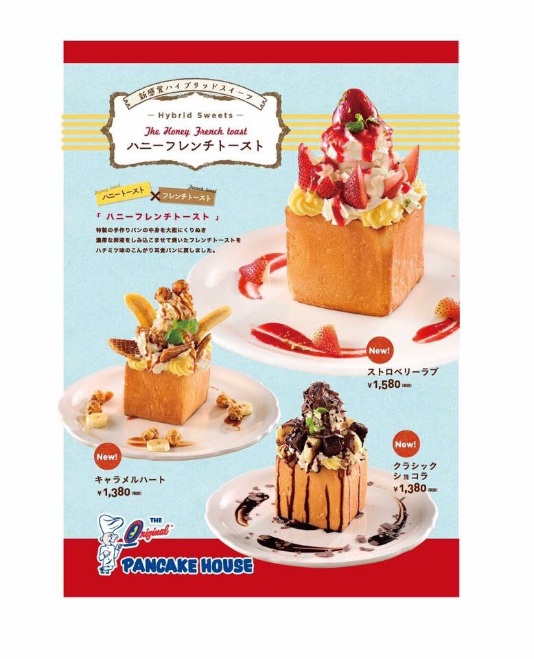 オリジナルパンケーキハウス Official ハニーフレンチトースト サクサクのパン耳はハニートースト 中身は濃厚卵液がシミシミのフレンチトースト 3種類のトッピングでデコレーション 吉祥寺 原宿 新宿で11月25日より一斉にスタートです