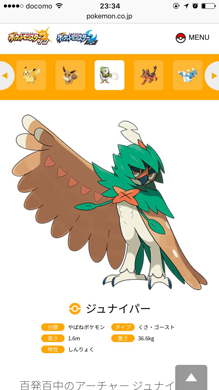 こーじ 最初の3匹の 草タイプのモクロー フクスロー ジュナイパーって進化すると くさ ひこう タイプから くさ ゴースト タイプに変わるけど 飛べなくなって落ちて死んで幽霊になったってこと 笑 としか 介錯できない
