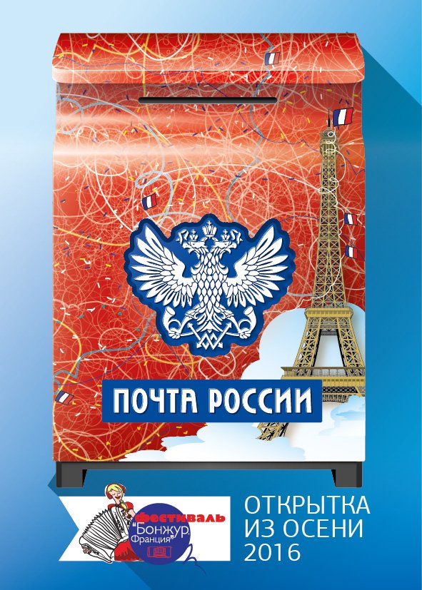 Красивые открытки почта россии