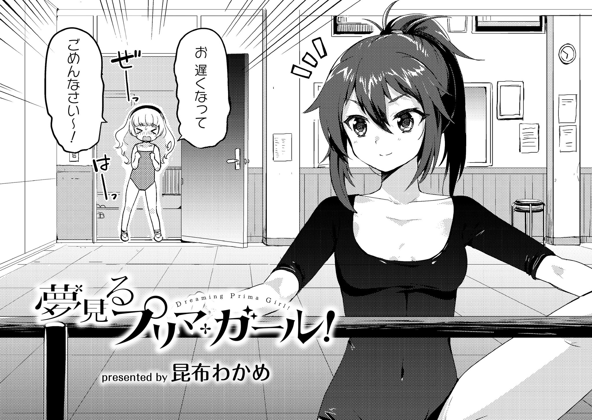 夢見るプリマガール1｜少女漫画 