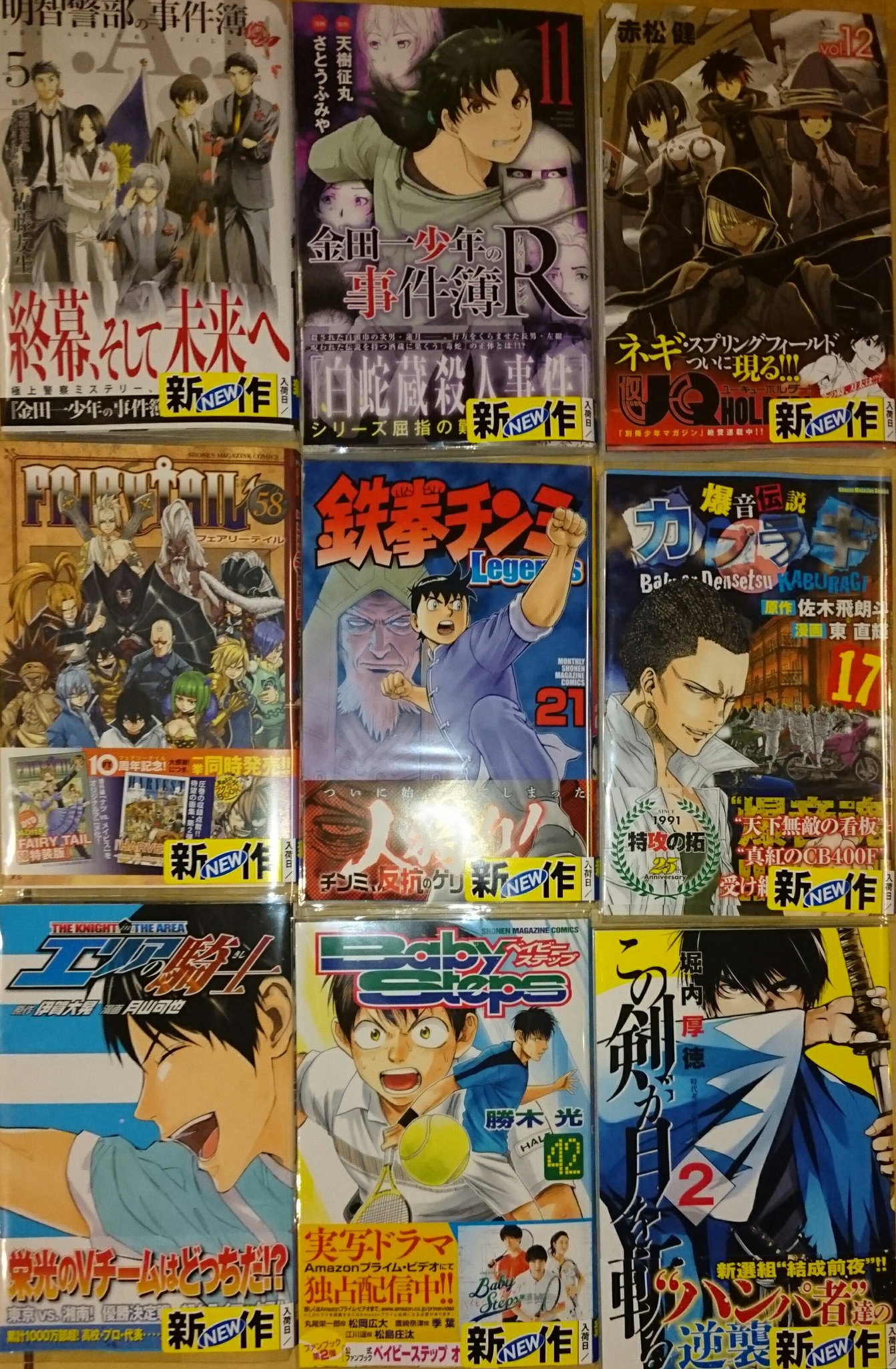 漫喫空間ひまつぶし高岡戸出店 新刊入荷しました 明智警部の事件簿5 金田一少年の事件簿r11 Uq Holder 12 Fairy Tail58 鉄拳チンミlegends21 カブラギ17 エリアの騎士54 ベイビーステップ42 この剣が月を斬る2 T Co