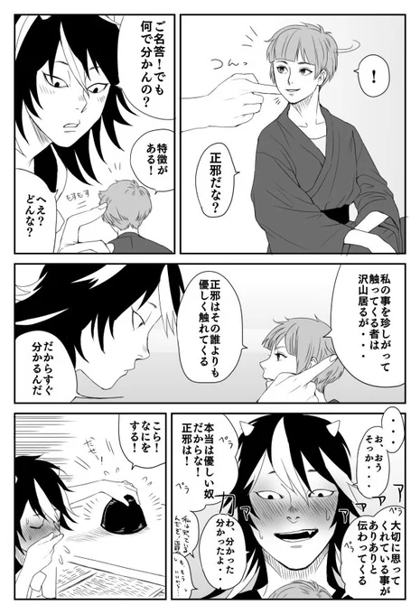 褒められると混乱する正邪と、容赦なく褒め続ける針妙丸さん #東方project 