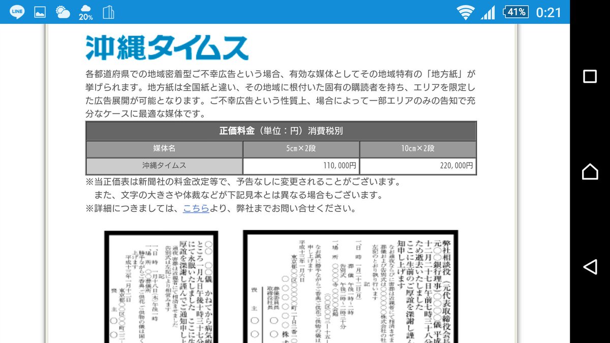 新聞 沖縄お悔やみ情報局