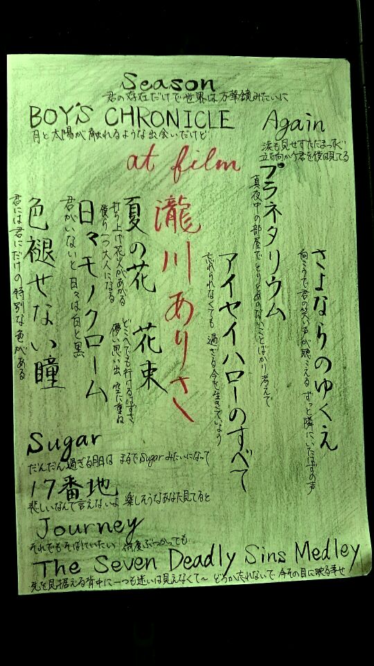 ギターの天使 アルバムに収録されている曲名を手書きメニュー風に書いてみました 小さい字ですが歌詞の一部も書いてあります 緑で塗っているのは 黒板 のつもりです 使用筆記具 筆ペン ボールペン 色鉛筆 ありさー芸術祭 T Co