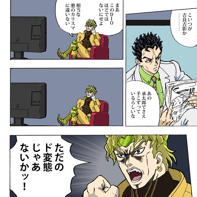 吉良吉影の噂を聞いてテレビを観始めたDIO#jojo_anime 