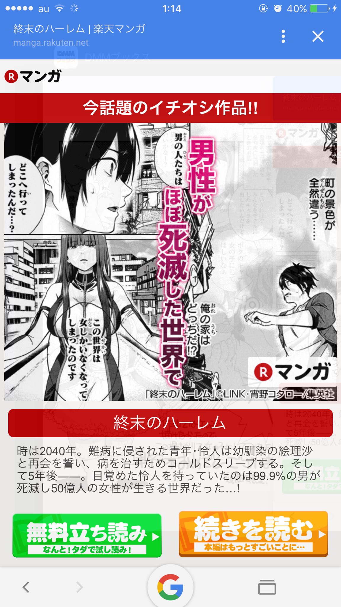 こーぷす 終末のハーレムが携帯サイト末尾のよくある漫画広告バナーの仲間入りしてて笑った T Co G2mz9zey01 Twitter
