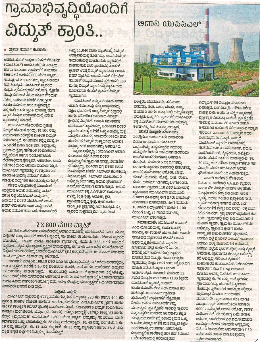 ProfSRK's tweet photo. #RuralDevelopment #GreenRevolution by #Adani #UPCL @gautam_adani @AdaniOnline @AdaniPriti @JeetAdani97 @KaranAdani @vinodadani @PiyushGoyal https://t.co/4BpSz2JomG