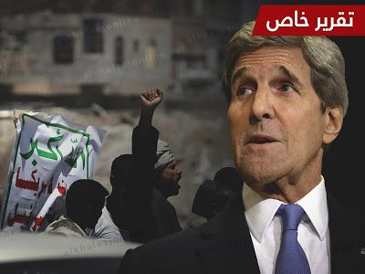 YmnNow's tweet image. تصريحات «كيري» بشأن اليمن.. بين الضغط والاستهلاك السياسي bit.ly/2fbTQMf