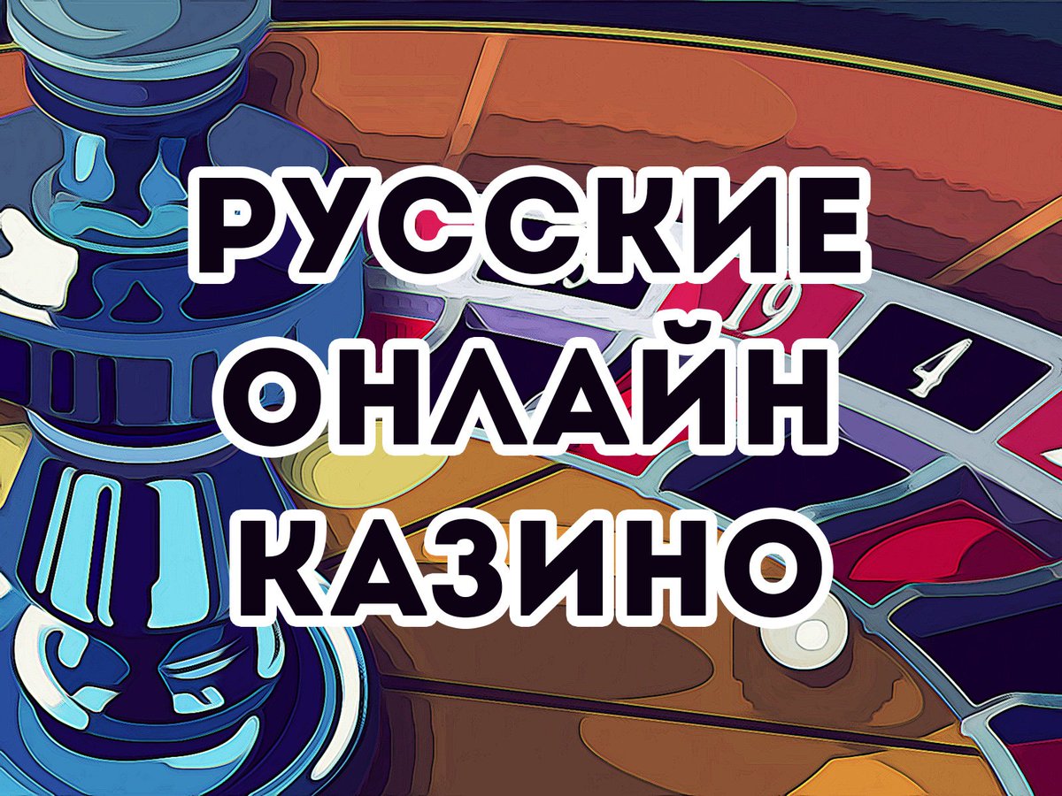 casinozru's tweet image. Русские онлайн казино casinozru.com/russian-online…