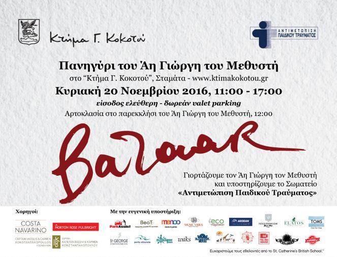winebees's tweet image. Φιλανθρωπικό bazaar στο Κτήμα Κοκοτού winebees.wordpress.com/2016/11/18/%cf…