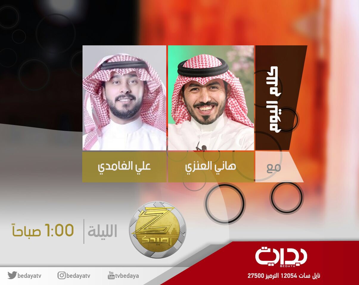 بداية Na Twitteru كلام اليوم مع هاني العنزي Hani090 وعلي الغامدي Alghamdi3li زد رصيدك34