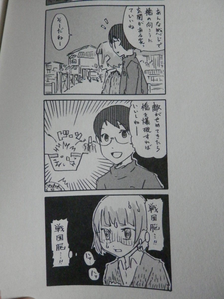 Gryphon まとめ用rt多 A Twitter カメントツ先生 Computerozi の 小学館の新ビルはすごく籠城しやすい まとめはhttps T Co Wnrtrnbste で思い出したのだが となりの801ちゃん でもチベ君が 橋のある家でそんな連想してたね 戦国脳 と呼ばれるとか