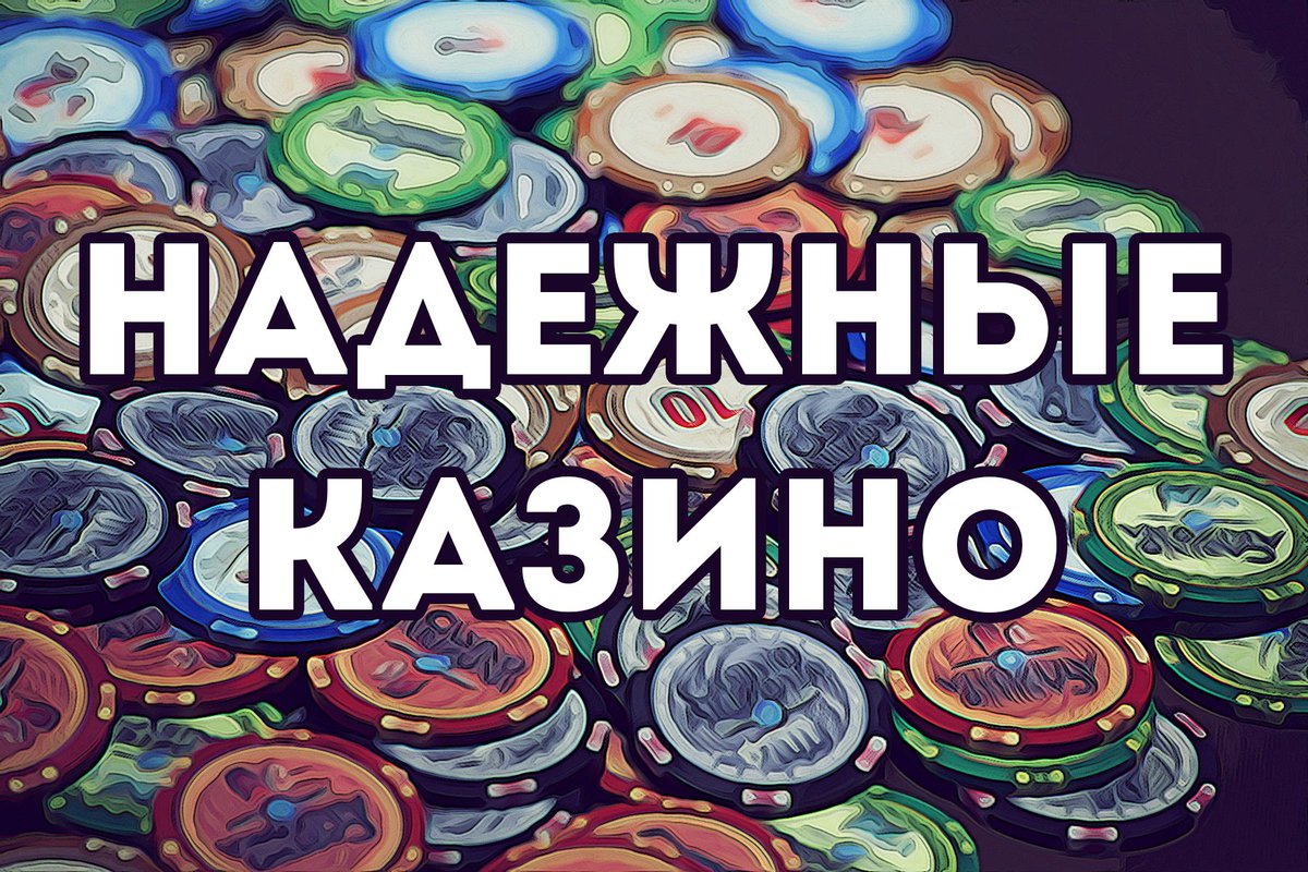 casinozru's tweet image. Надежные казино casinozru.com/trusted-online…