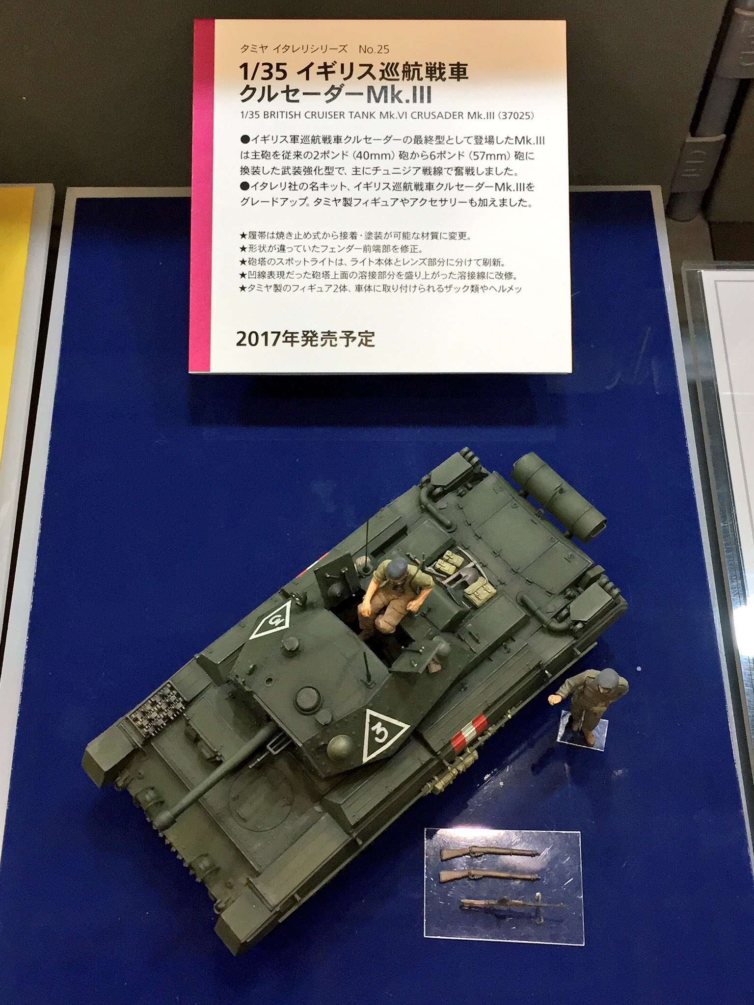 タミヤイタレリシリーズ 1/35 イギリス巡航戦車 クルセーダーMk