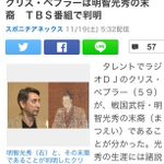 クリス・ペプラーさんの先祖が誰もが知る、あの歴史的有名人？!w