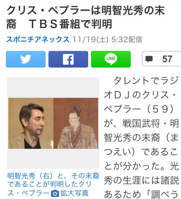 クリス・ペプラーさんの先祖が誰もが知る、あの歴史的有名人？！ｗｗ