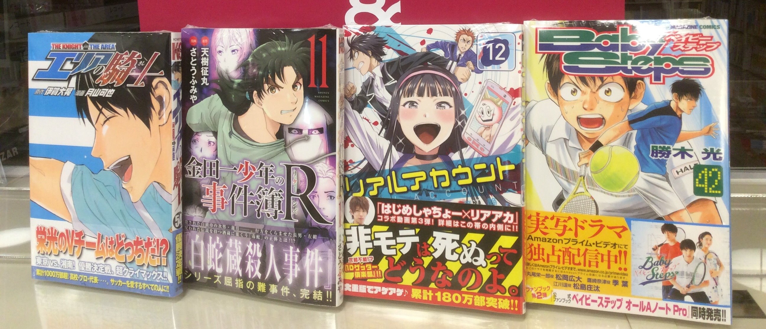 Hmv Books Hakata コミックス 本日入荷 エリアの騎士 54巻 金田一少年の事件簿r 11巻 リアルアカウント 12巻 ベイビーステップ42巻 T Co 3lfja2pzse Twitter