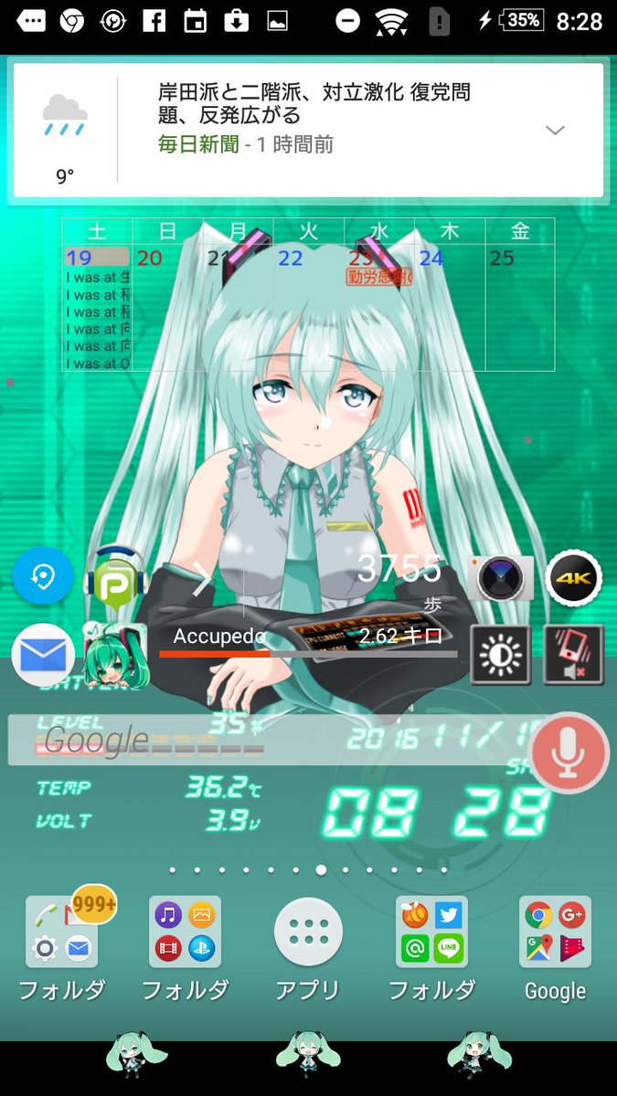 ユメ On Twitter Androidホーム画面です Xperiaでミクちゃんです 出来れば感想をどうぞ ホーム画面はミクちゃんのライブ壁紙 みんなのホーム画面はどんなホーム画面 ホーム画面 初音ミク ファーストゴメン画面 Android Xperia Android6 ライブ 壁紙 Https