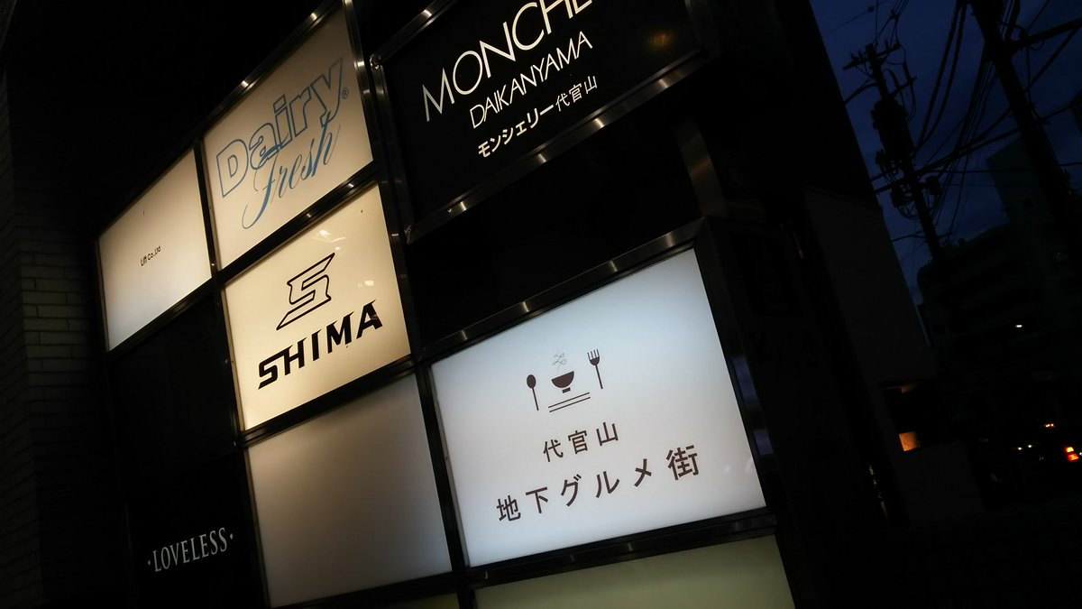 代官山地下グルメ街 解放感のあるゆったりとしたスペースのフードコート 代官山地下グルメ街 は11 00 21 00の営業です 皆さまのお越しをお待ちしております 代官山地下グルメ街 代官山フードコート 代官山 代官山地下グルメ街 解放感のあるゆったりとしたスペースのフードコート 代官山地下グルメ街 は11 00 21 00の営業です 皆さまのお越しをお待ちしております 代官山地下グルメ街 代官山フードコート 代官山