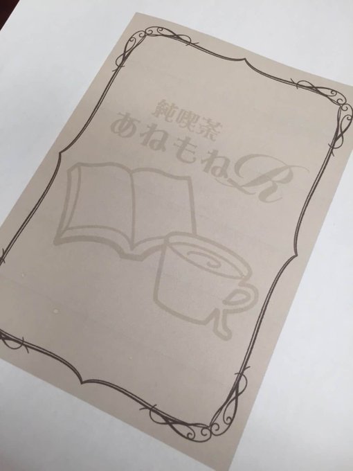 文芸あねもねrのtwitterイラスト検索結果 古い順