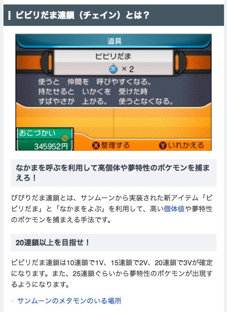 ポケモン攻略 Game8公式 びびりだまチェーンのやり方を追記しました まだ試行回数が足りないので 皆様からの報告お待ちしています T Co X0ji8e97zm T Co Ae2ofa0joo Twitter