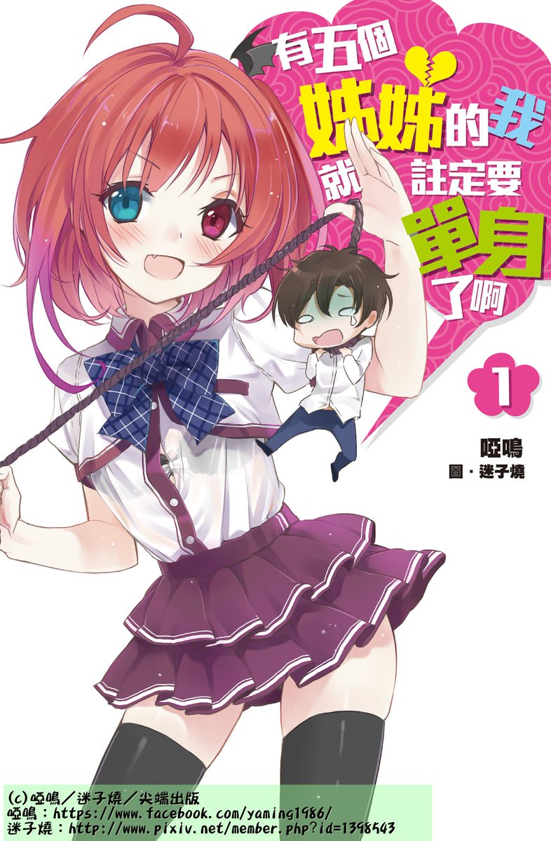 翻訳姫vt Chinese Japanese Twitter પર T Co Btksbxvngh 5人の姉をもつ僕は独り身が運命づけられているんだ 本日12時に更新します 台湾ラノベって昼休み 静かみたいな描写が多いけど なんでなんすかね あと 学園ものと時間停止ものは同居 翻訳姫vt Chinese Japanese Twitter પર T Co Btksbxvngh 5人の姉をもつ僕は独り身が運命づけられているんだ 本日12時に更新します 台湾ラノベって昼休み 静かみたいな描写が多いけど なんでなんすかね あと 学園ものと時間停止ものは同居