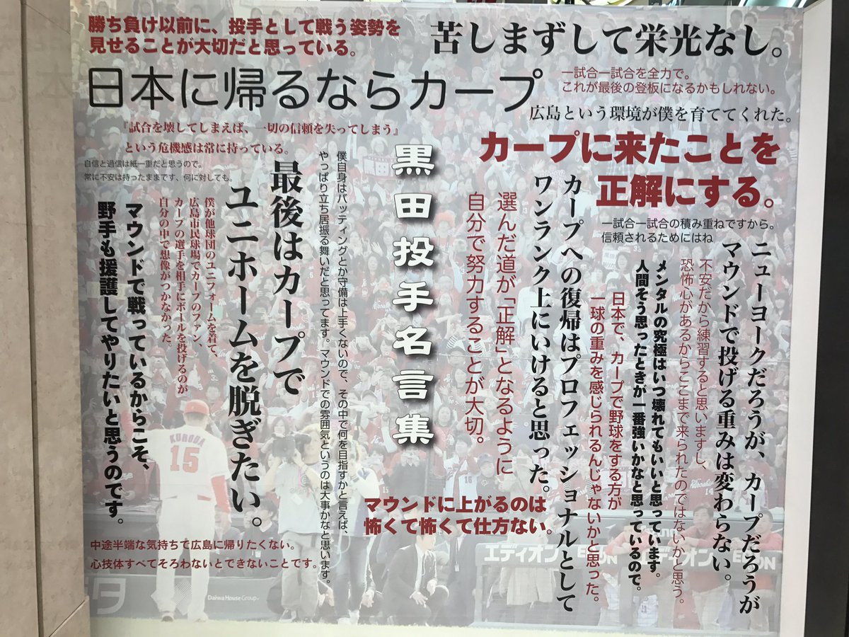 あさ Team Kuroda 彡 黒田投手名言集 Carp 黒田博樹 福屋駅前店