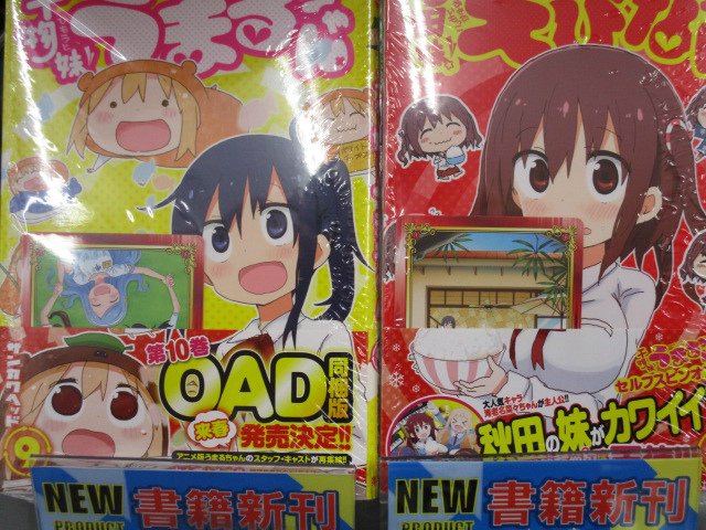 うまるちゃん(9)」「秋田妹!えびなちゃん(1)」「テラフォーマーズ(19)」「ゴールデンカムイ(9)」入荷しましたノヘ!!アニメイトオリジナル特典付きは要チェック