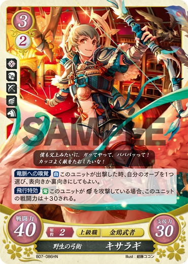 LTNintendo's tweet image. Father and son, Takumi &amp;amp; Kiragi take archery to new heights; art by Aoji &amp;amp; Kokon Konfuji #FireEmblem