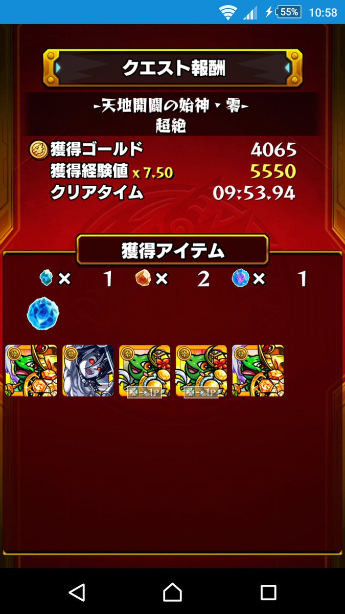 経験値5倍
