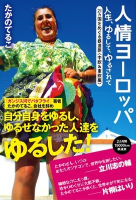 たかのてるこ 地球の広報 旅人 Takanoteruko Twitter たかのてるこ 地球の広報 旅人 Takanoteruko Twitter