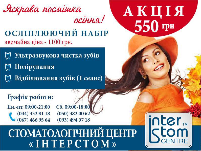 interstom11 tweet picture