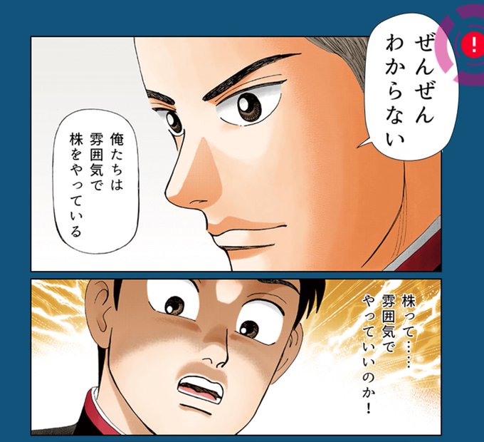 投資成績 11月7日 俺たちは雰囲気で株をやっている