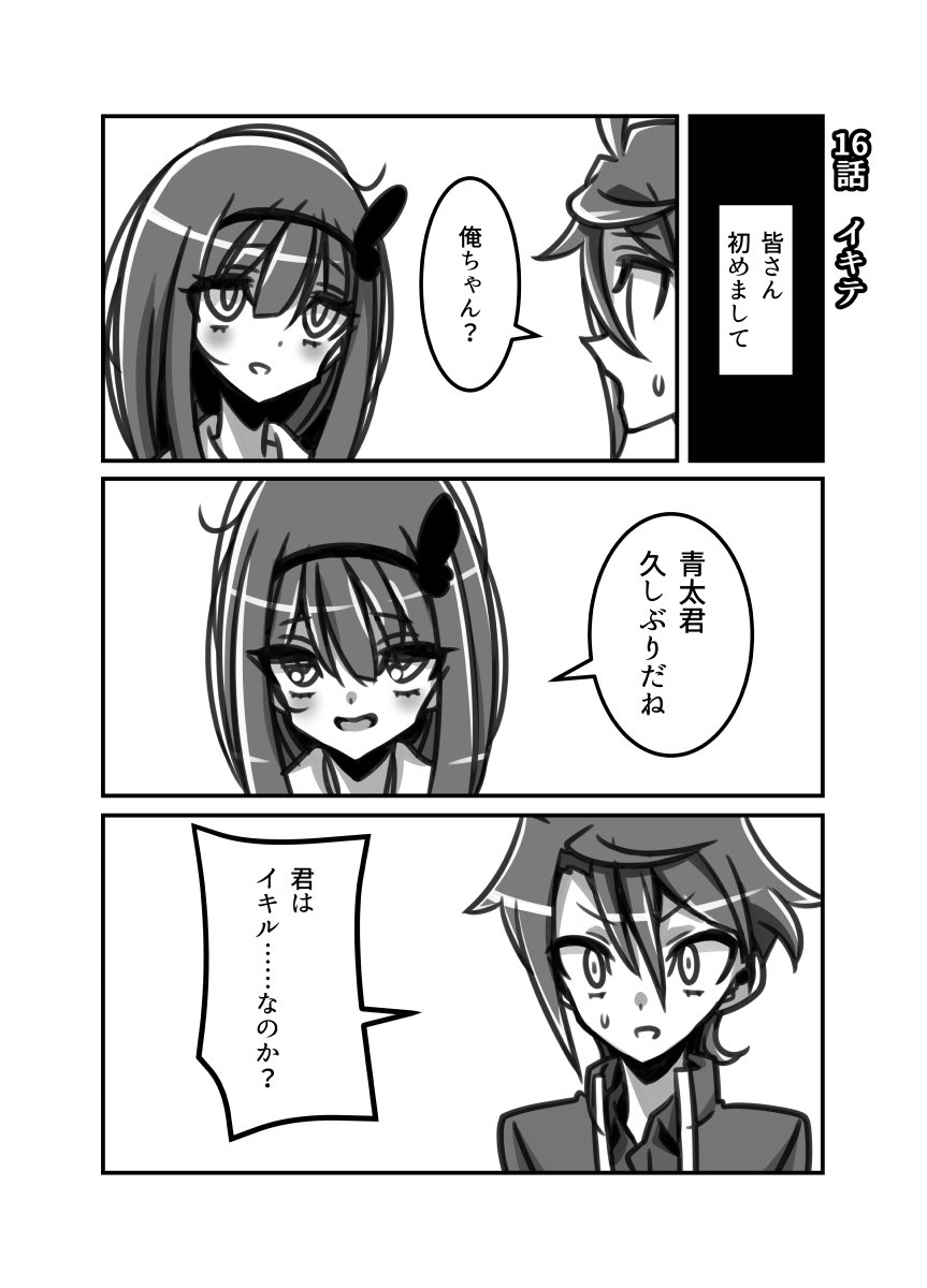オリジナルTSF漫画「おっさん女子高生俺ちゃん」16話「イキテ」 