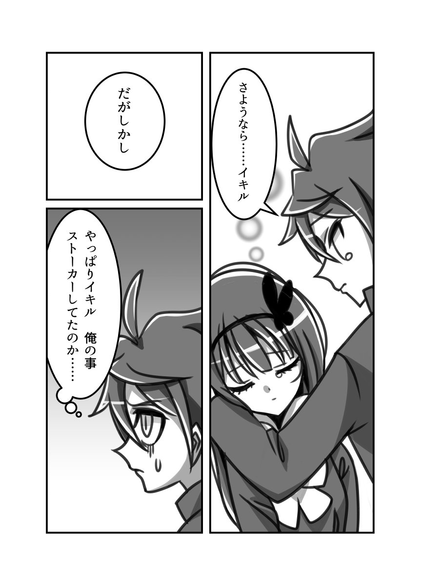 オリジナルTSF漫画「おっさん女子高生俺ちゃん」16話「イキテ」 