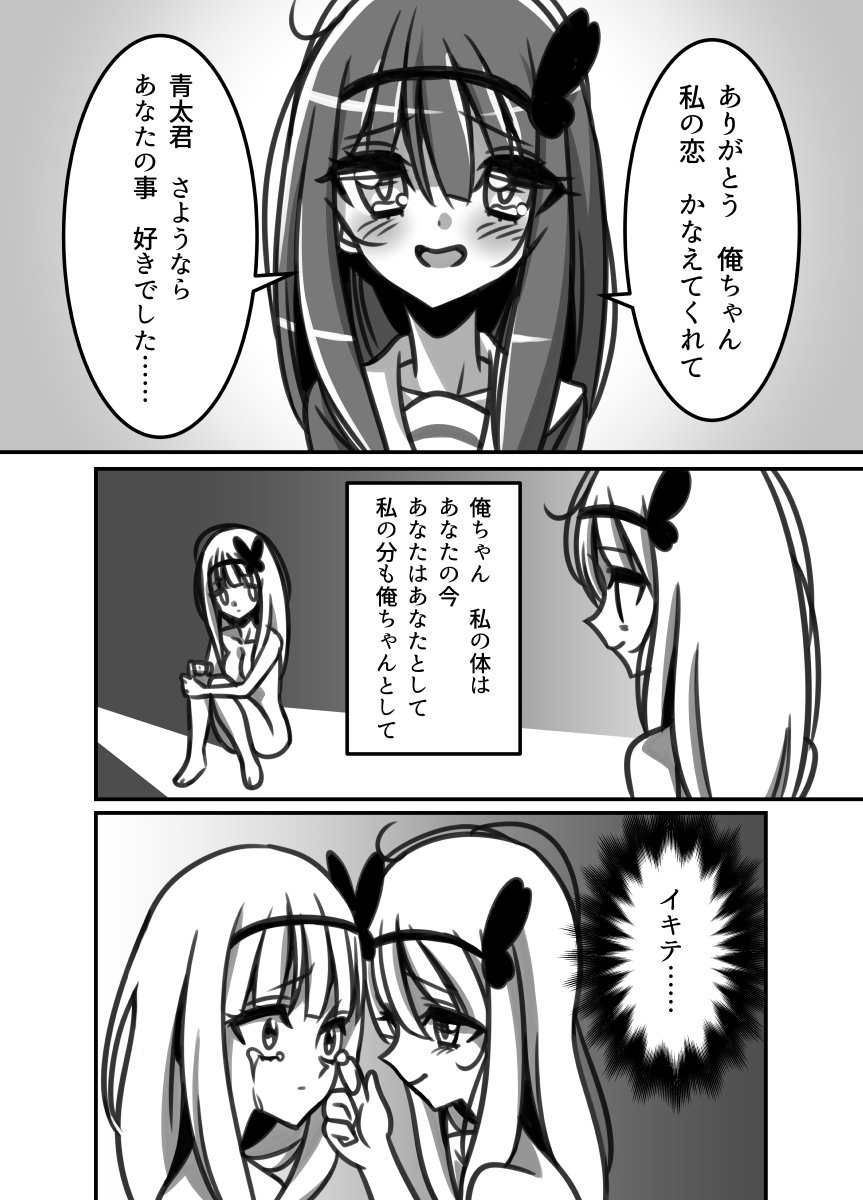 オリジナルTSF漫画「おっさん女子高生俺ちゃん」16話「イキテ」 