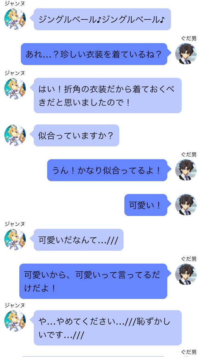 彦星七 アタランテno 1 Line風ss ぐだ男 ジャンヌ プレゼント このジャンヌ 可愛いですよね Line風ss Fgo 彦星七 アタランテno 1 Line風ss ぐだ男 ジャンヌ プレゼント このジャンヌ 可愛いですよね Line風ss Fgo