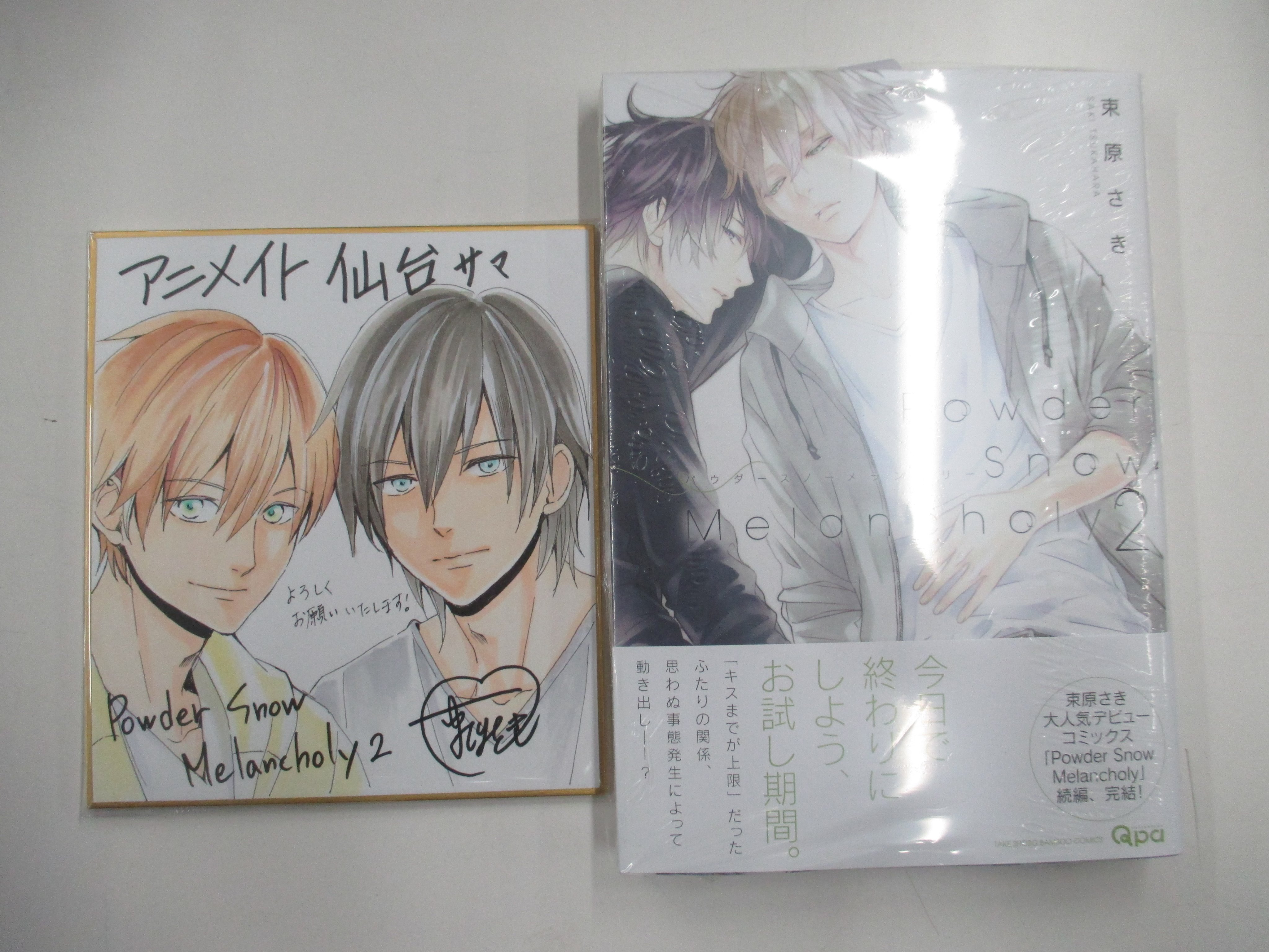アニメイト仙台 グラッテ仙台 元気に開店中 書籍情報 好評発売中 竹書房qpaより Powder Snow Melancholy 2 作者 束原 さき先生 恋を履かせる最高の条件 作者 るんぁ先生 猛毒シュガーシロップ 作者 末広 マチ先生よりサイン色紙を頂き