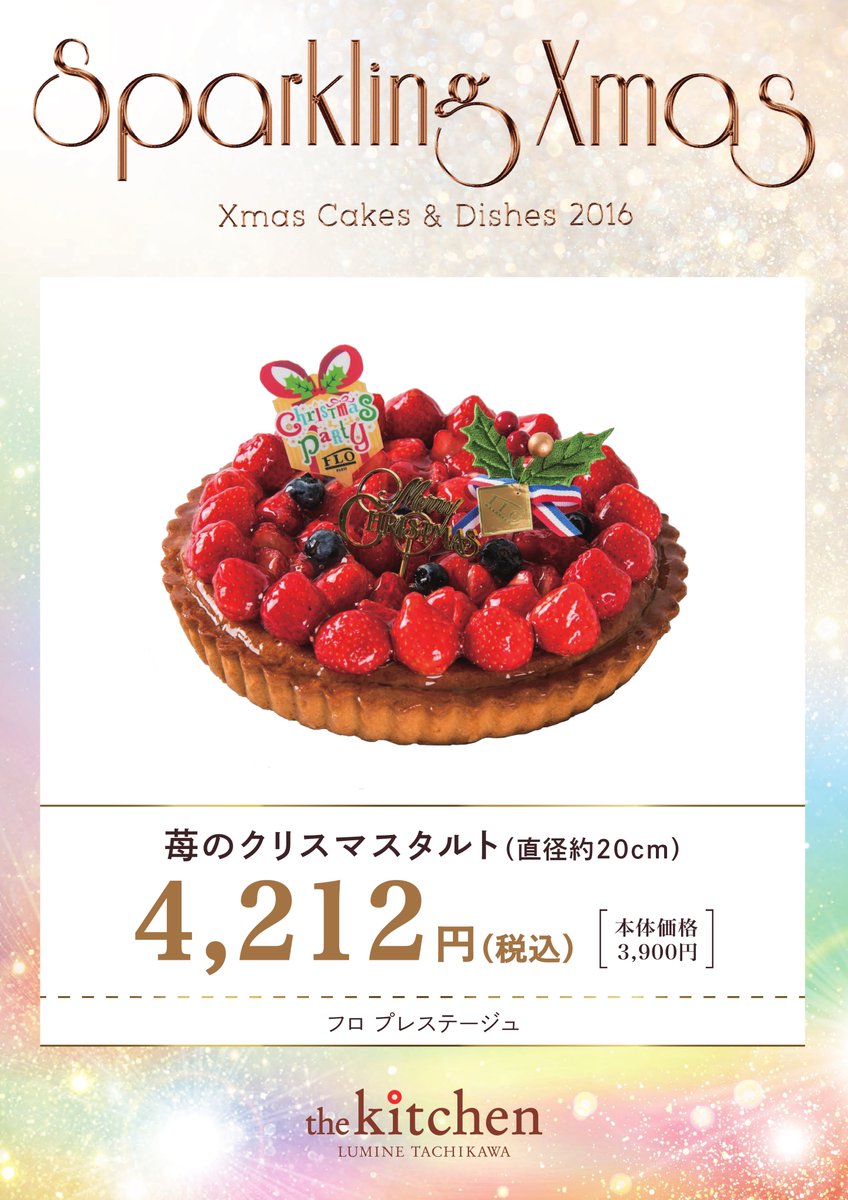 ルミネ立川店 Auf Twitter ルミ立スイーツ 秋冬 ルミネ立川１ｆのおすすめスイーツ フロ プレステージュ 苺のクリスマスタルト 4 212 税込 ルミネ立川 スイーツ クリスマス 苺タルト ケーキ